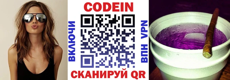 Кодеин Purple Drank кракен маркетплейс Шадринск